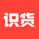 識貨